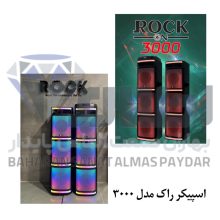 اسپیکر راک مدل DJ 3000